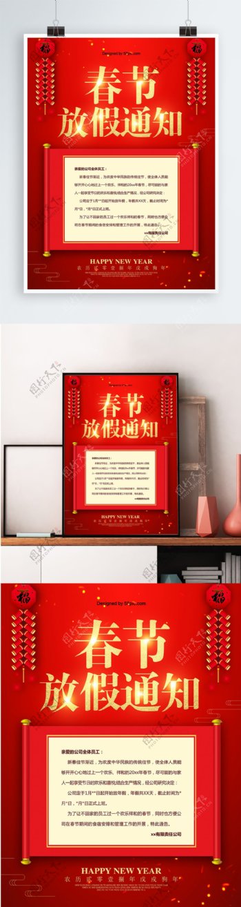 红色卷轴春节放假通知海报