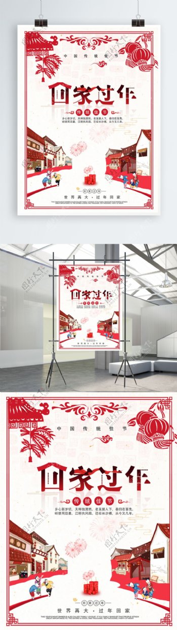 2018春节中国风喜庆回家过年海报设计