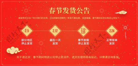 红色春节放假公告设计