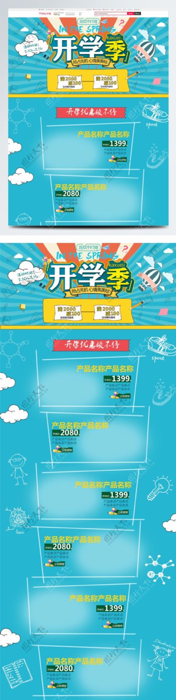 蓝色黄色电商促销开学季数码电器首页模版