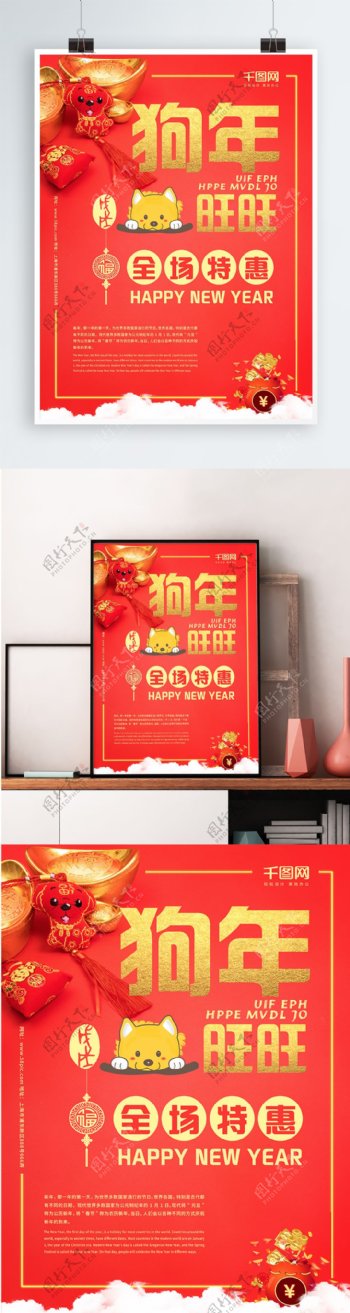 原创插画喜庆狗年旺旺新年商场创意促销海报