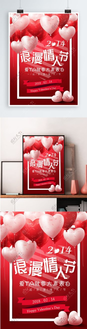 气球浪漫情人节海报AI矢量