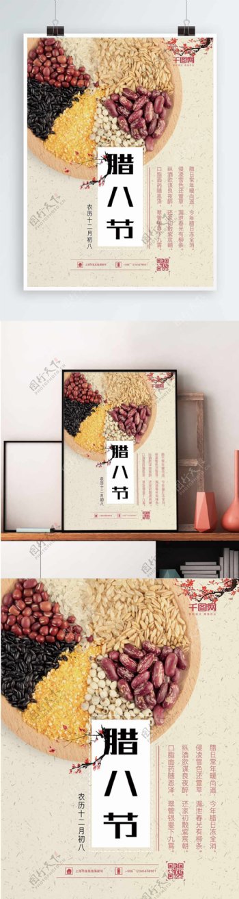 腊八节美食节日宣传海报