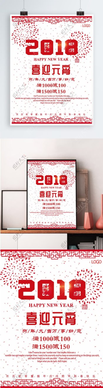 红色背景简约中国风喜迎元宵宣传海报
