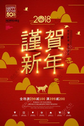 2018年狗年新年节日海报