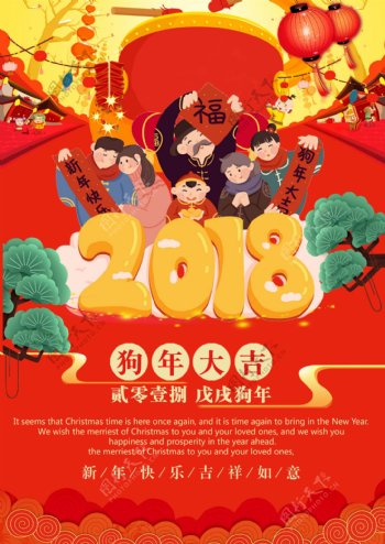 新年狗年大吉节日海报展板