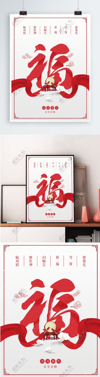 2018春节中国风福字擂鼓节日海报