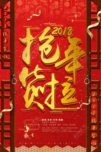 中式红色新年抢年货节日海报设计