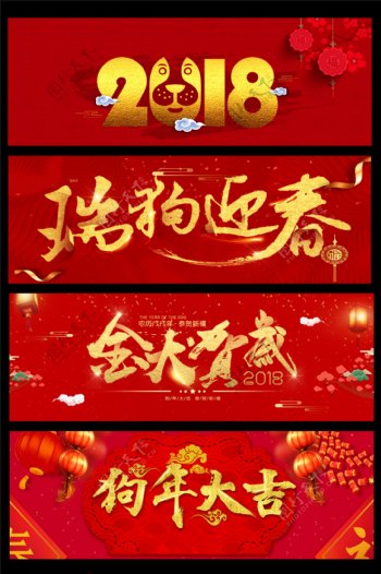 新年狗年金色艺术字素材