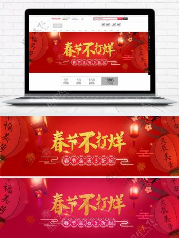 中国风红色灯笼烟花2018春节淘宝海报