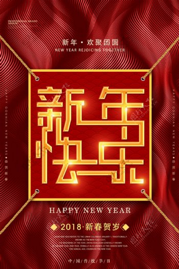 2018年狗年新年快乐海报设计