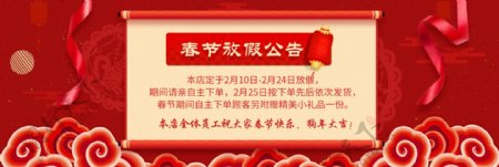 红色喜庆卷轴春节放假公告电商淘宝店铺海报