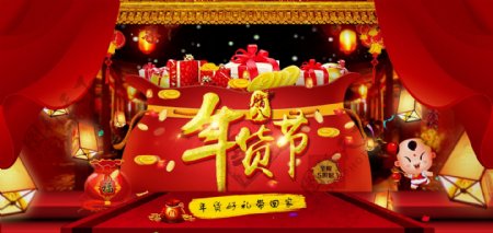 红色中国风年货节