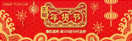2018年货节年货盛典促销banner