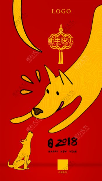 2018新年快乐节日海报