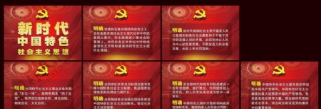 新时代中国特色主义社会思想