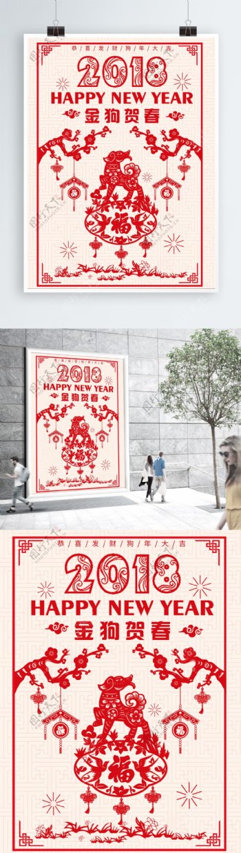 红色喜庆狗年2018新年快乐海报