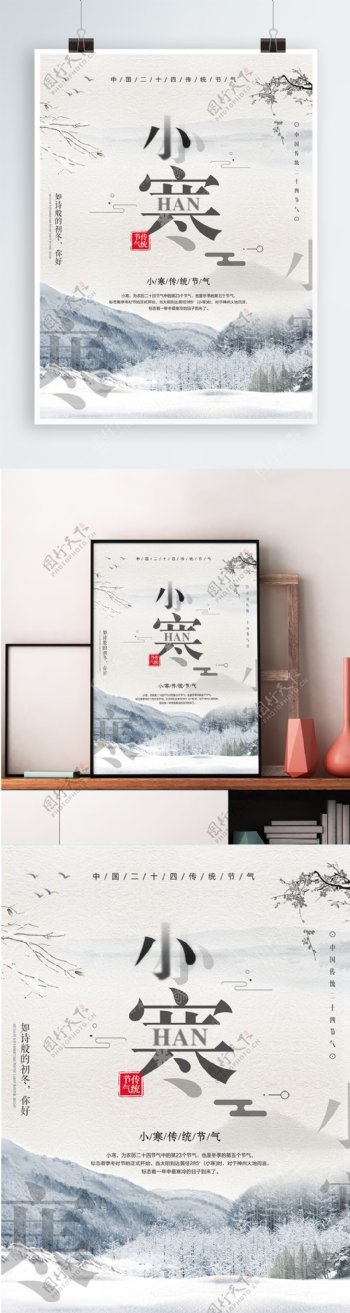 中国风小寒节气创意海报