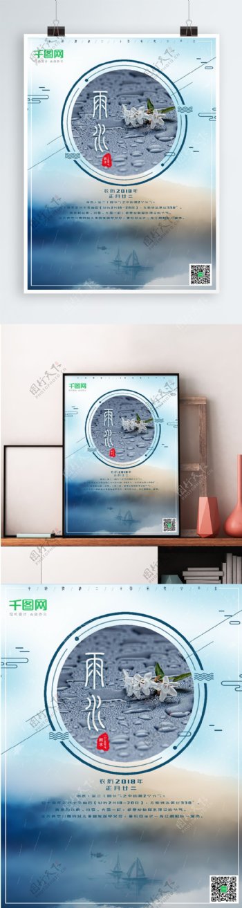 中国风水墨背景二十四节气雨水创意海报