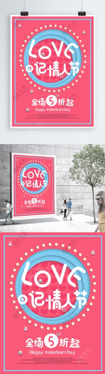 粉色日记情人节促销海报设计PSD模板