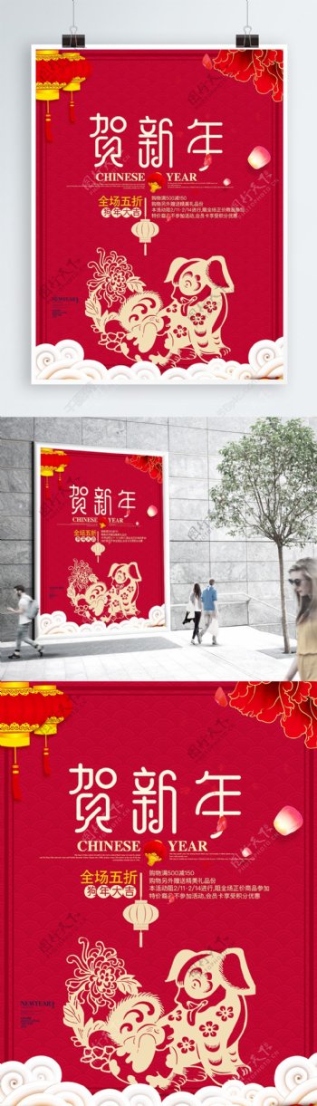 2018新春佳节促销海报