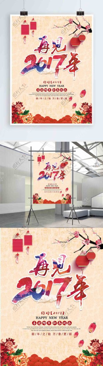 中国风再见2017迎新海报设计