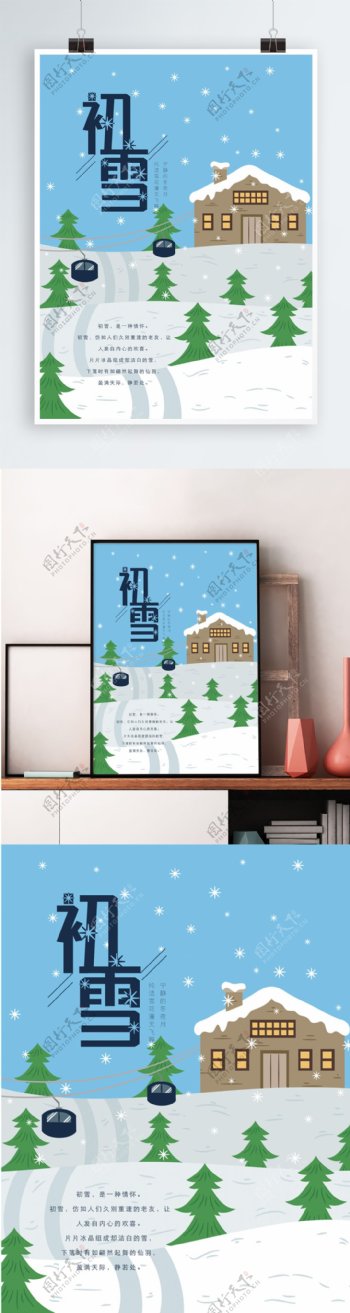2018年初雪清新唯美海报