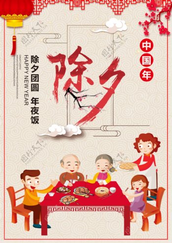 2018年新春除夕节日宣传海报设计