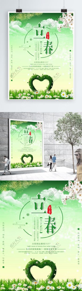绿色清新立春二十四节气宣传海报