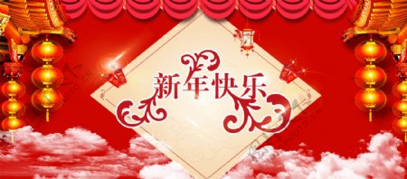 2018年狗年春节新年快乐淘宝海报