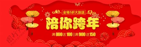 红色喜庆中国风春节跨年海报banner