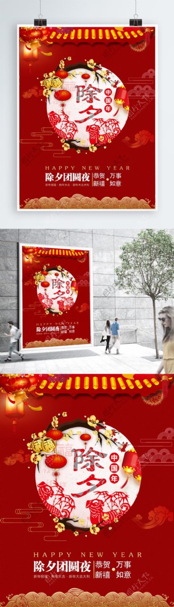 2018除夕中国年海报设计