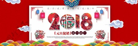 红色祥云2018元旦新年天猫电商淘宝促销海报b