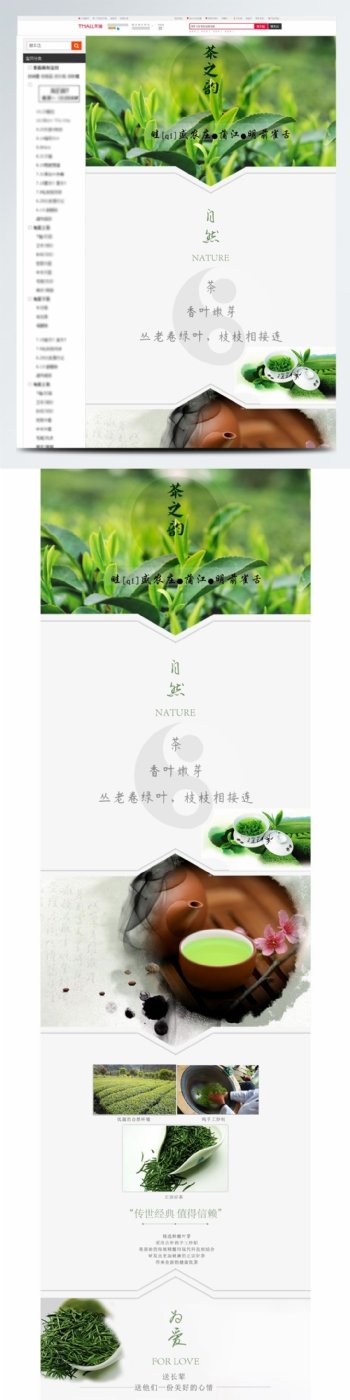 高端绿茶淘宝详情页模板