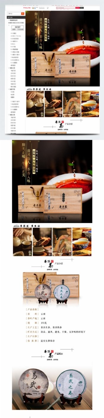 中国风茶叶详情页设计