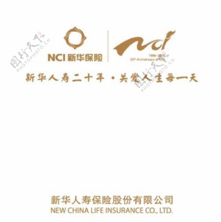 新华保险logo海报设计