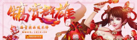 天龙八部三banner