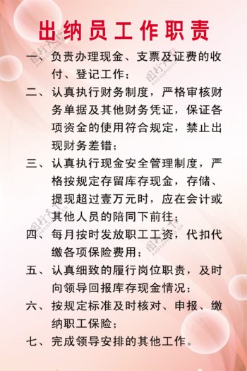 出纳员职责