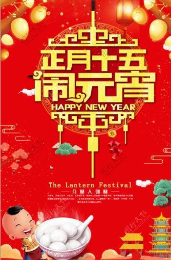 中国风正月十五闹元宵海报