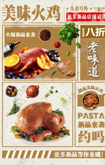 美味火鸡美食宣传海报设计