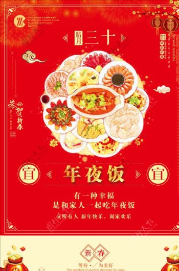 中国风喜庆年夜饭设计