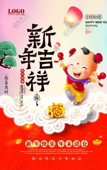 红色喜庆新年中国风海报