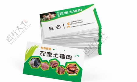 绿色土猪肉农产品名片模板