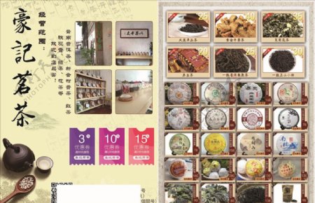 中国风茶馆宣传单页海报