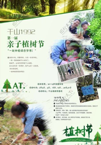 亲子活动植树节欧美旅游折页