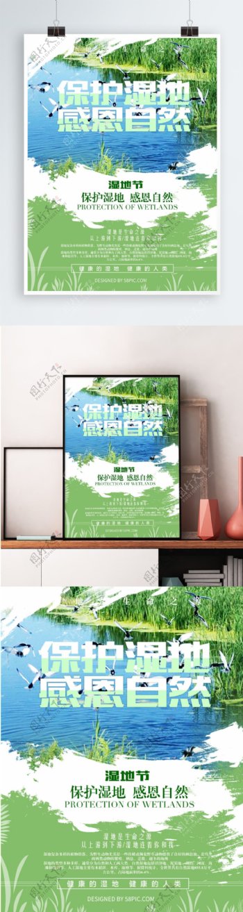 绿色保护湿地海报