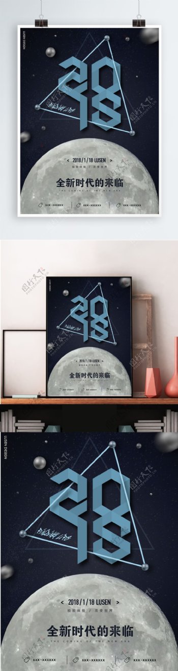 2018科技节日太空月球深色创意公司海报