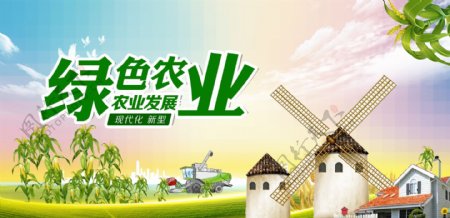绿色农业宣传海报