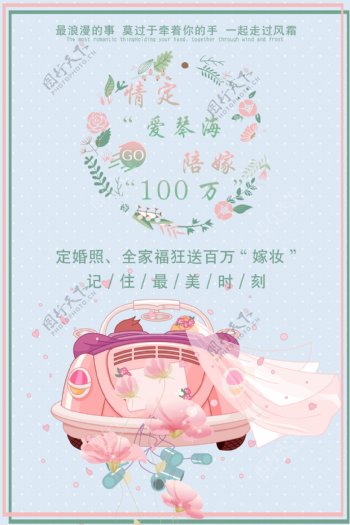 小清新婚纱婚礼海报