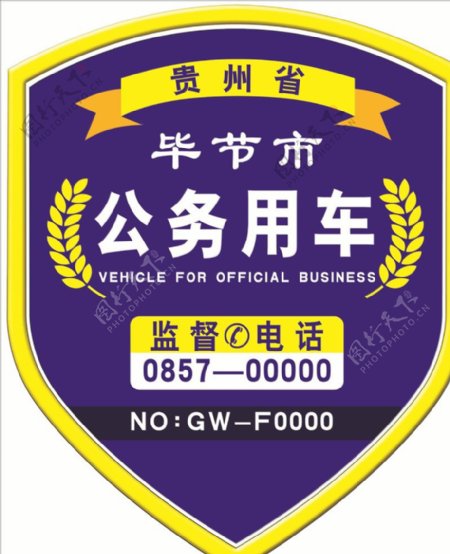 贵州省公务用车